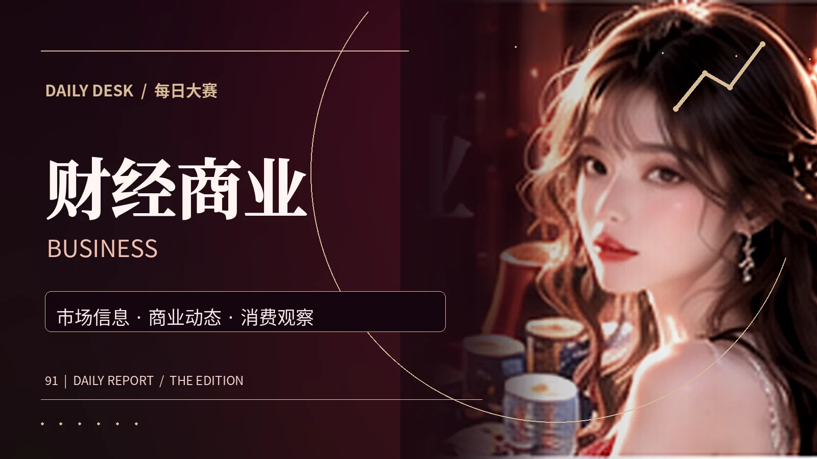商业读本精选图文