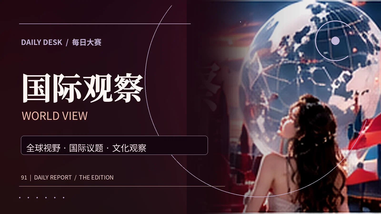 世界窗口主题视觉